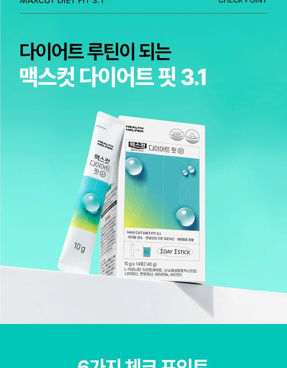 [추성훈PICK] 헬스헬퍼 맥스컷 다이어트 핏3.1 (14포) 상세페이지 10